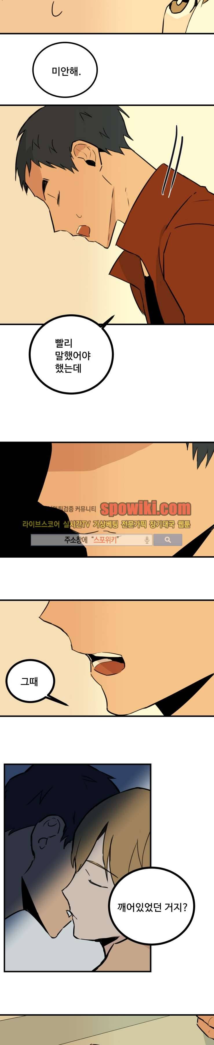 만찢남과 연애중 14화 2