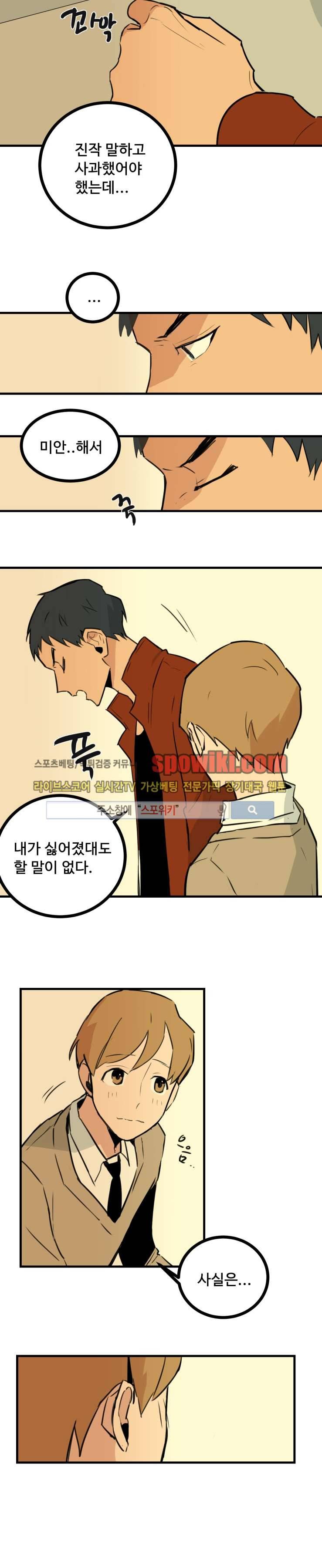 만찢남과 연애중 14화 3