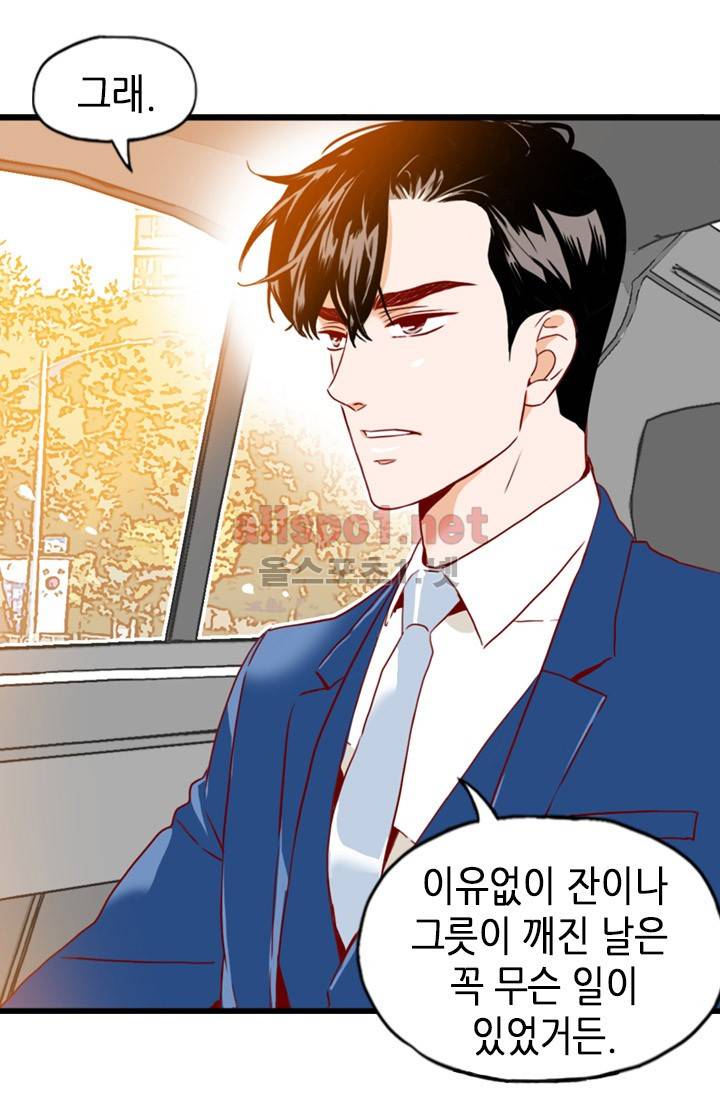 김 비서가 왜 그럴까 29화 13