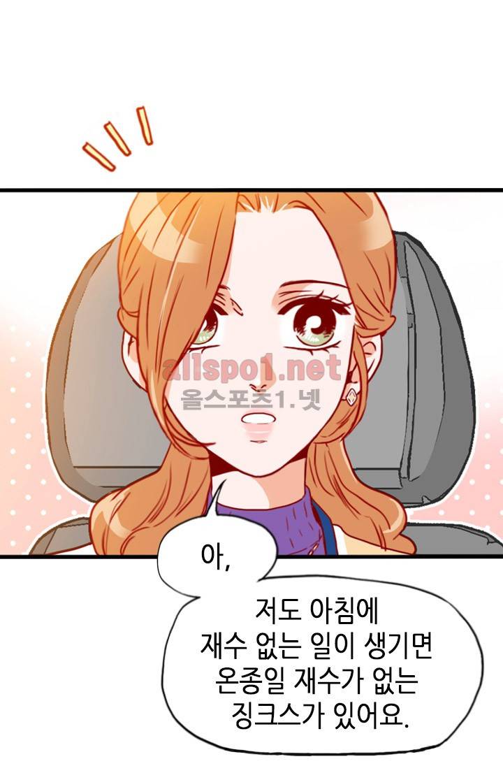 김 비서가 왜 그럴까 29화 14