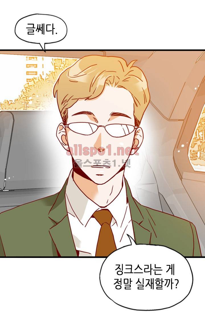 김 비서가 왜 그럴까 29화 16
