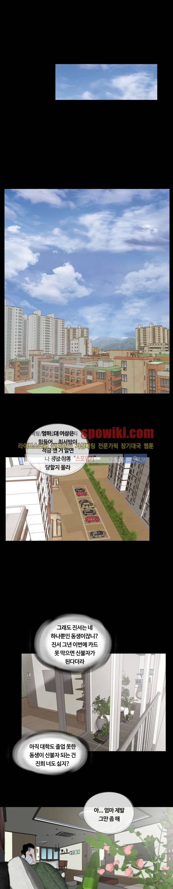 악몽 (탑툰) 프롤로그 1