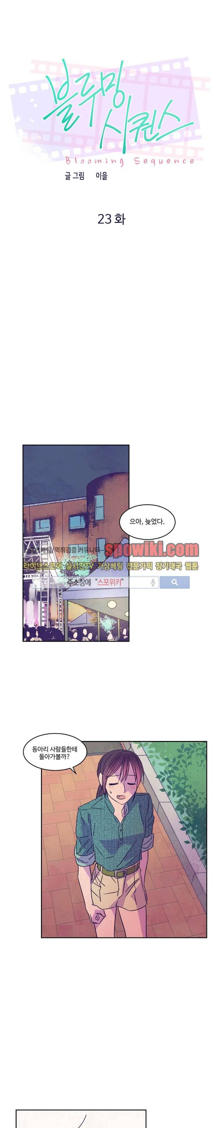 블루밍 시퀀스 23화 1