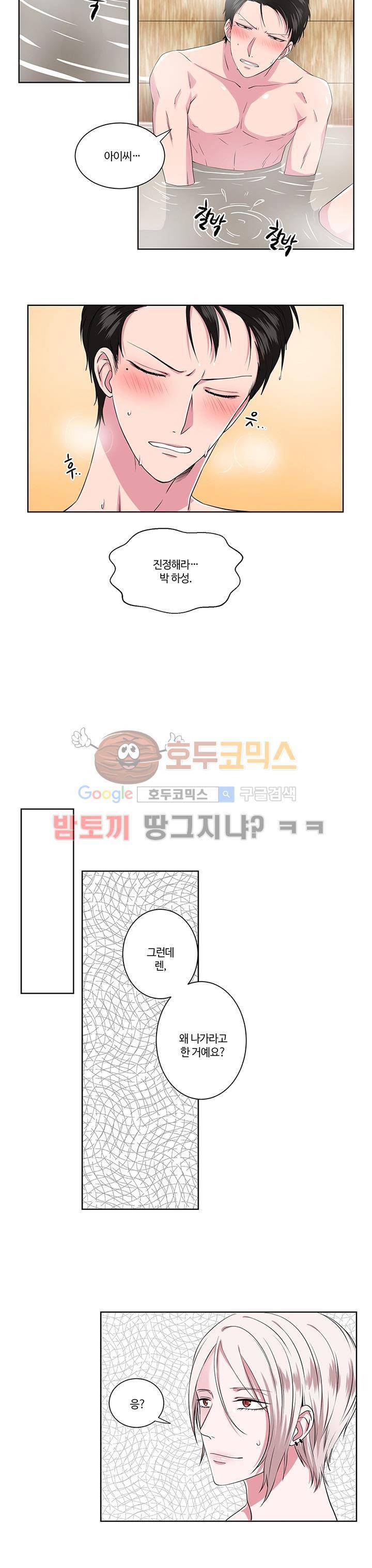 마르고 닳도록 7화 4