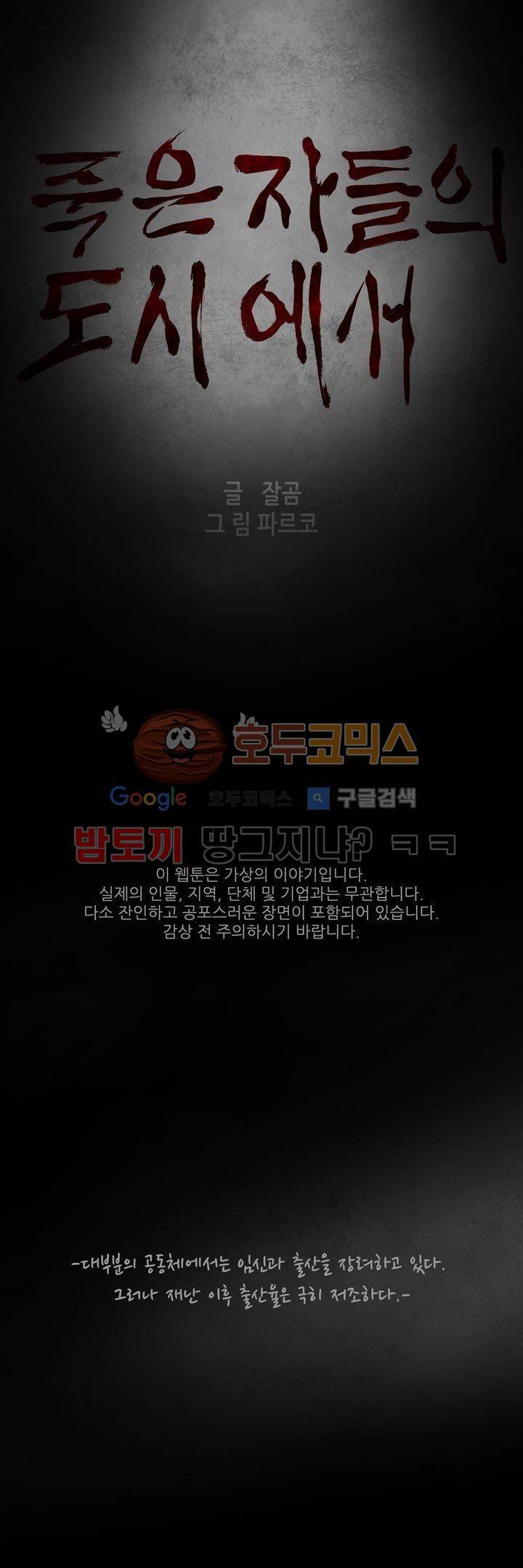 죽은 자들의 도시에서 29화 1