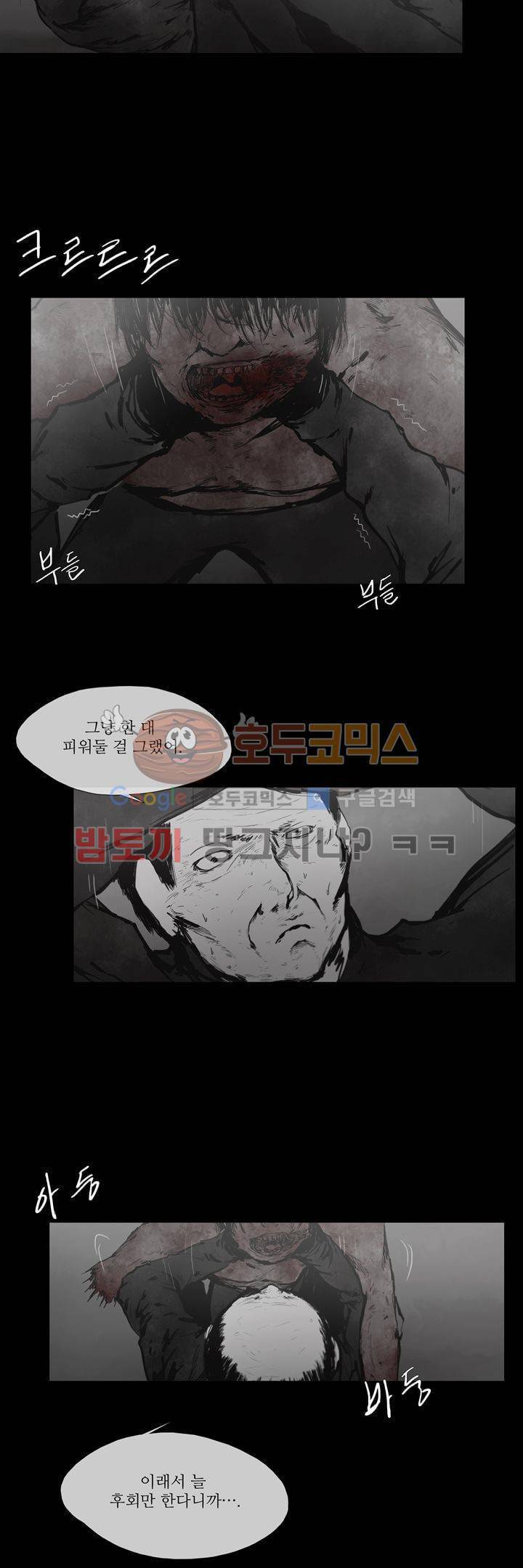 죽은 자들의 도시에서 29화 5