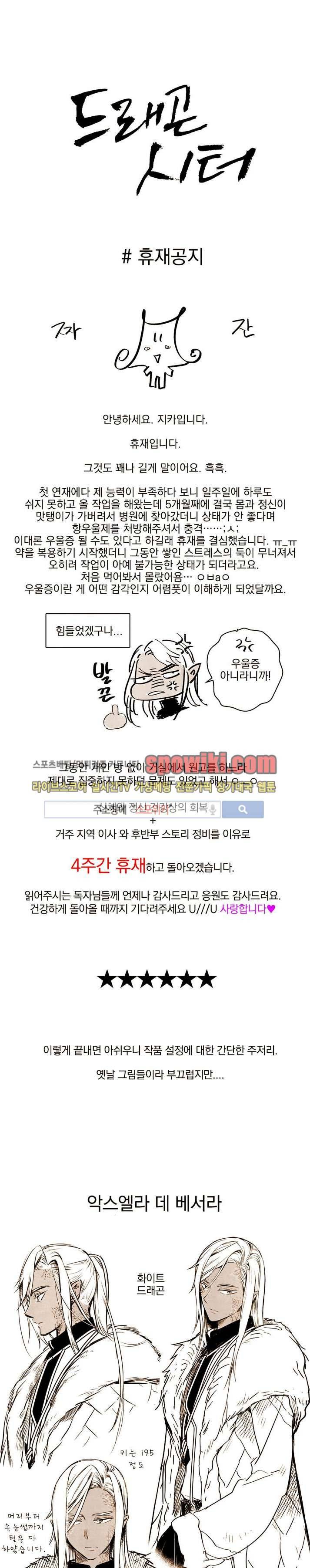 드래곤시터 (휴재특별편) 1
