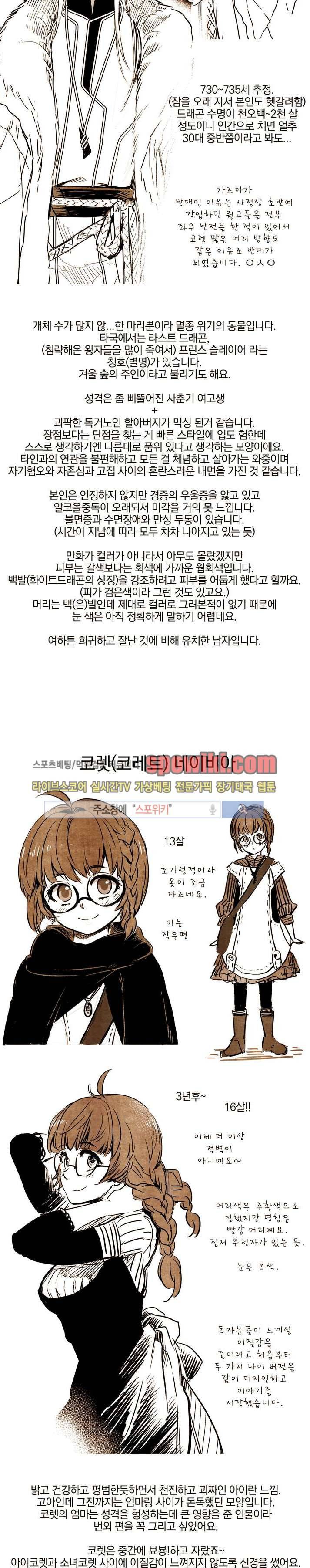 드래곤시터 (휴재특별편) 2