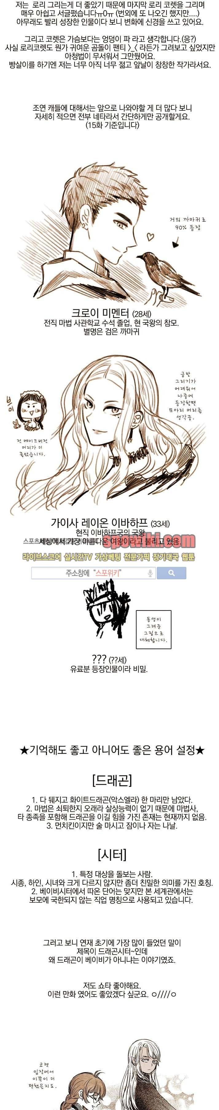 드래곤시터 (휴재특별편) 3