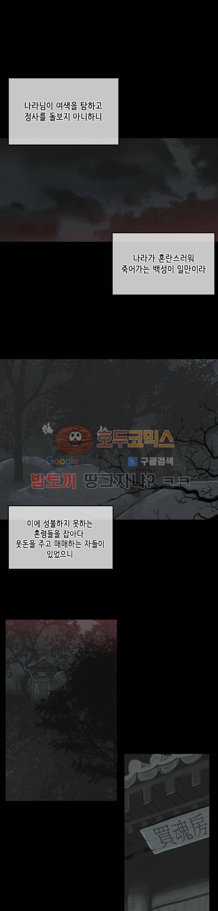 귀시 프롤로그 1