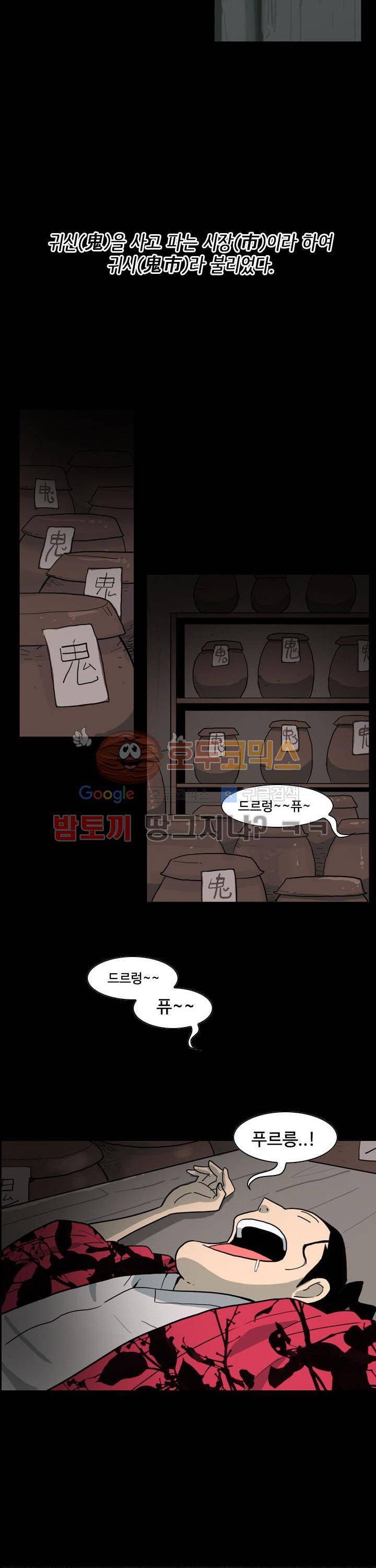 귀시 프롤로그 2