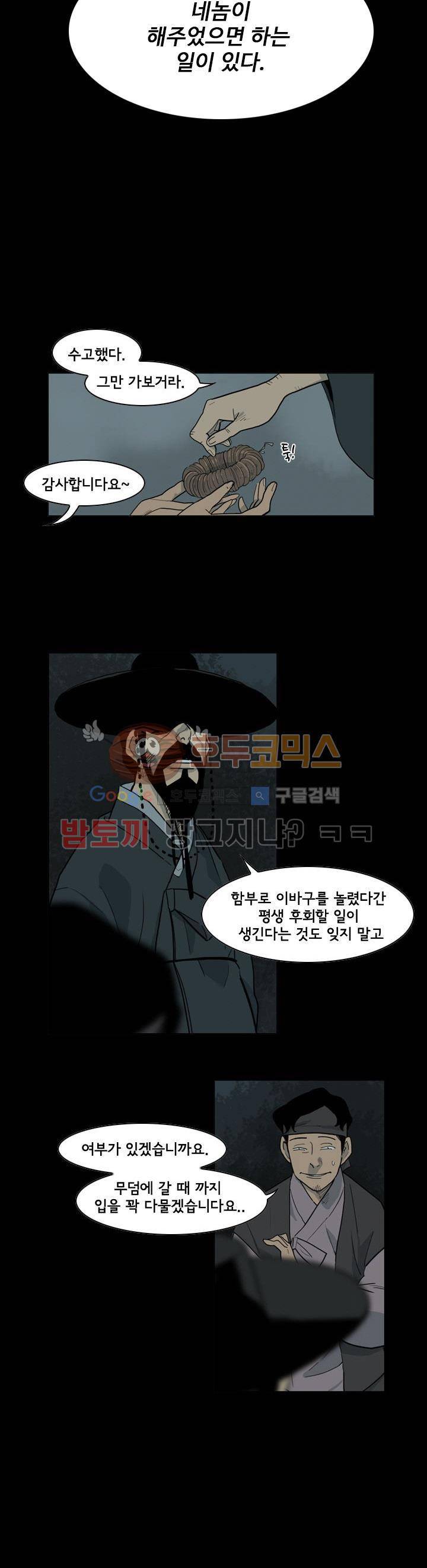 귀시 프롤로그 8