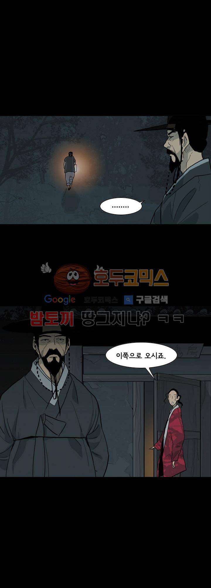 귀시 프롤로그 9