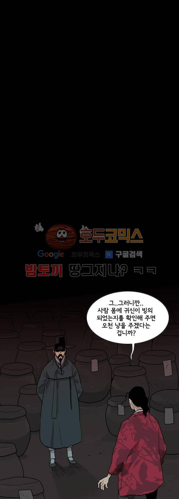 귀시 프롤로그 10