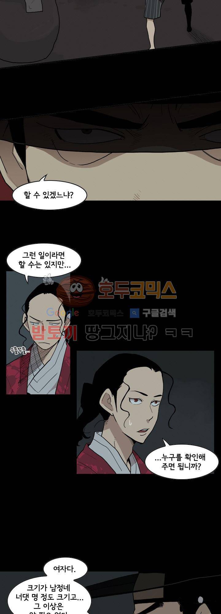 귀시 프롤로그 11