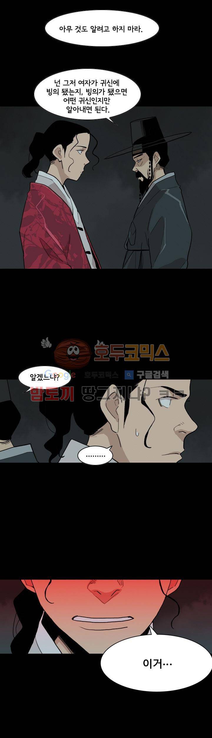 귀시 프롤로그 13