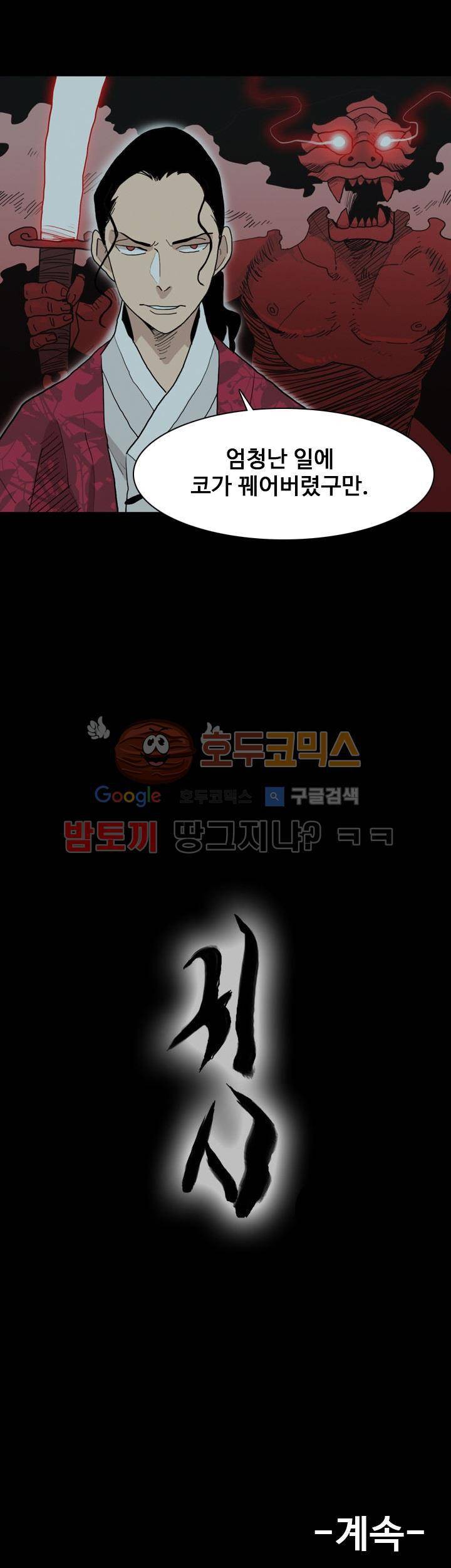 귀시 프롤로그 14