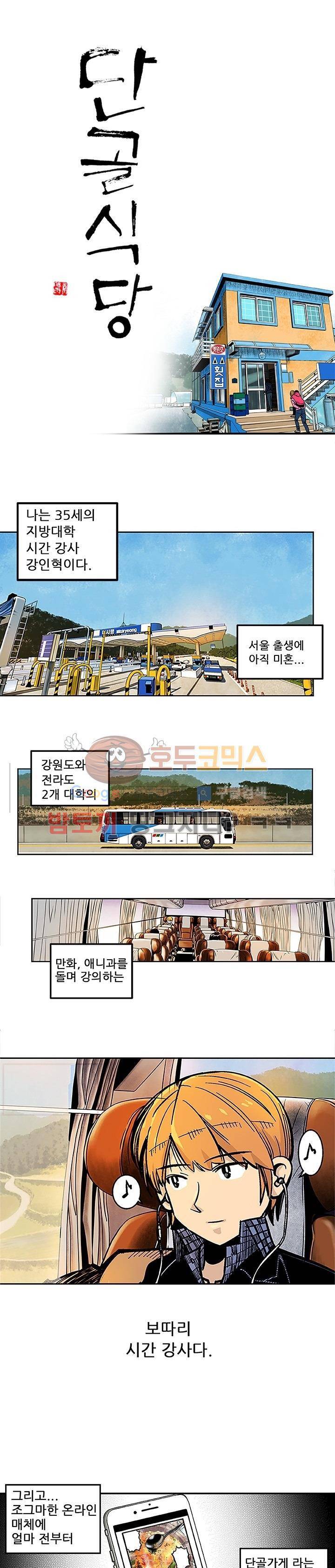 단골식당 1화 1