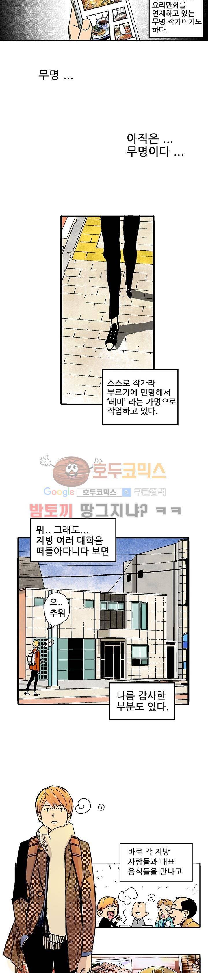 단골식당 1화 2