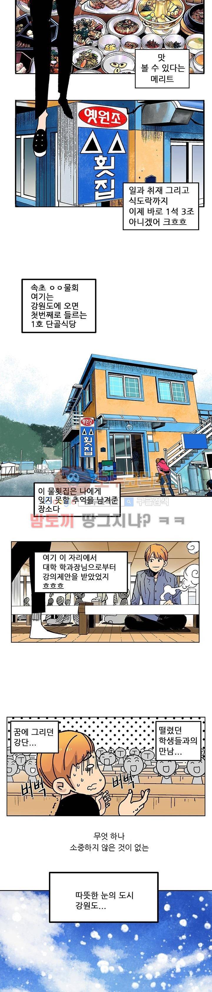 단골식당 1화 3
