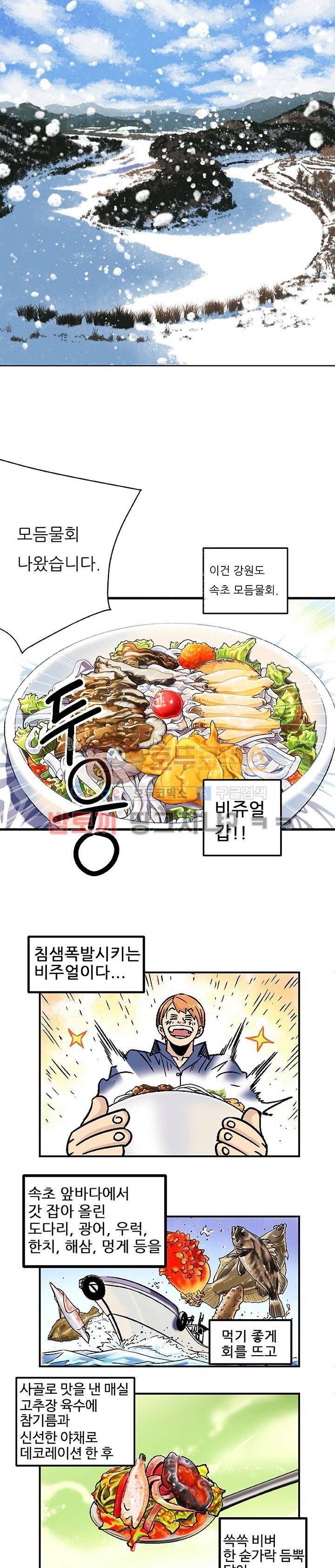 단골식당 1화 4
