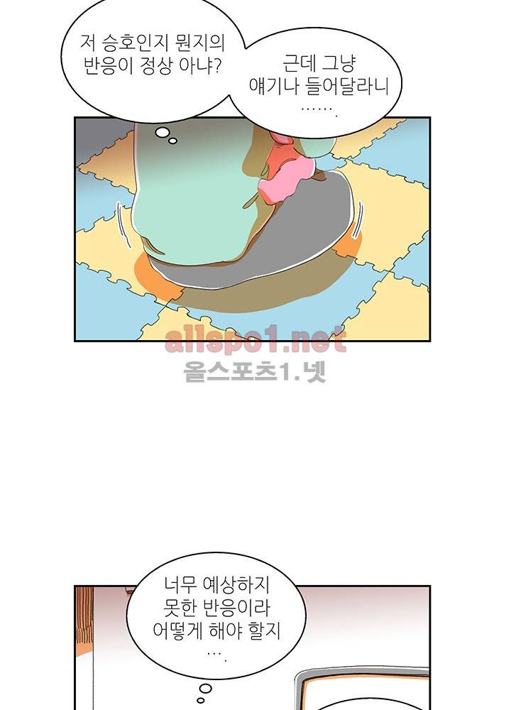 파파 투 파파 15화 3