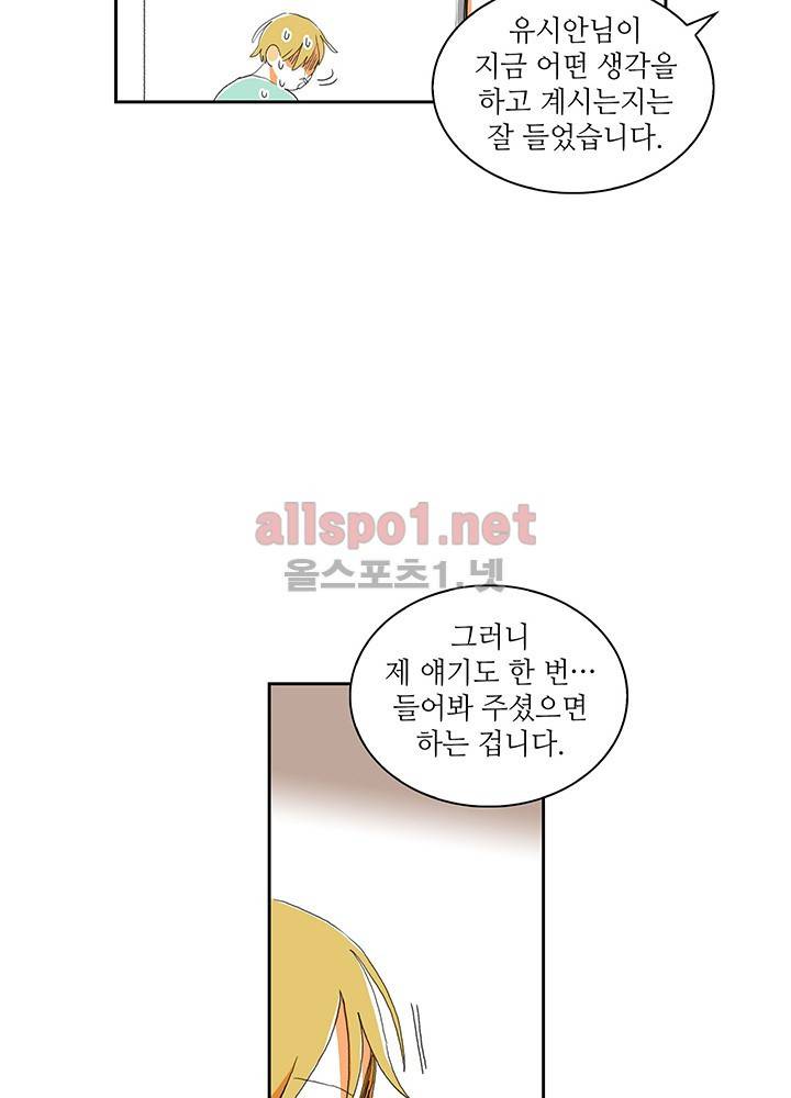 파파 투 파파 15화 4
