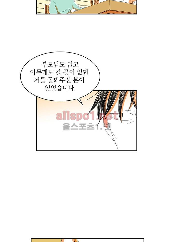 파파 투 파파 15화 9