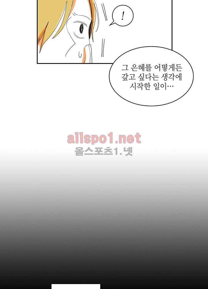 파파 투 파파 15화 10