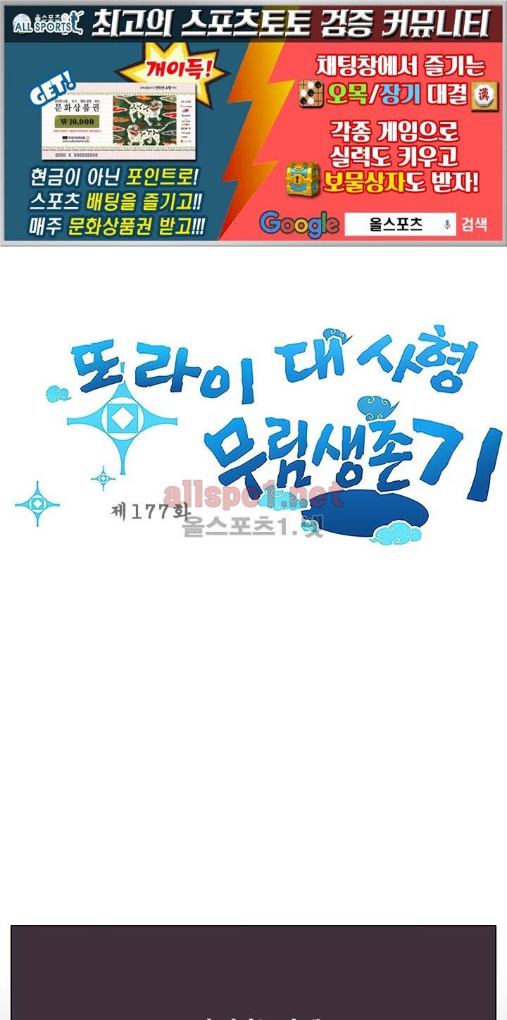 또라이 대사형 무림생존기 177화 1
