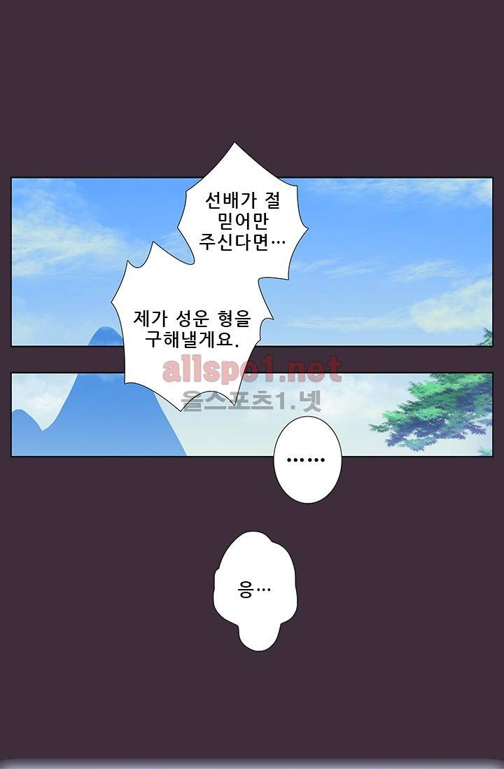 또라이 대사형 무림생존기 177화 6