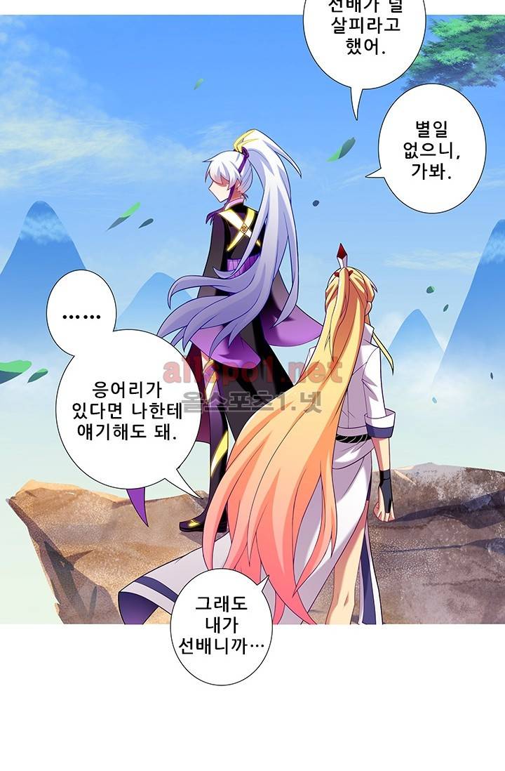 또라이 대사형 무림생존기 177화 20