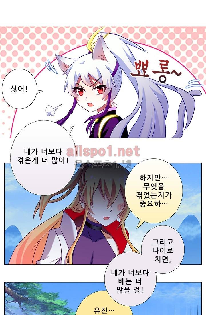또라이 대사형 무림생존기 177화 21