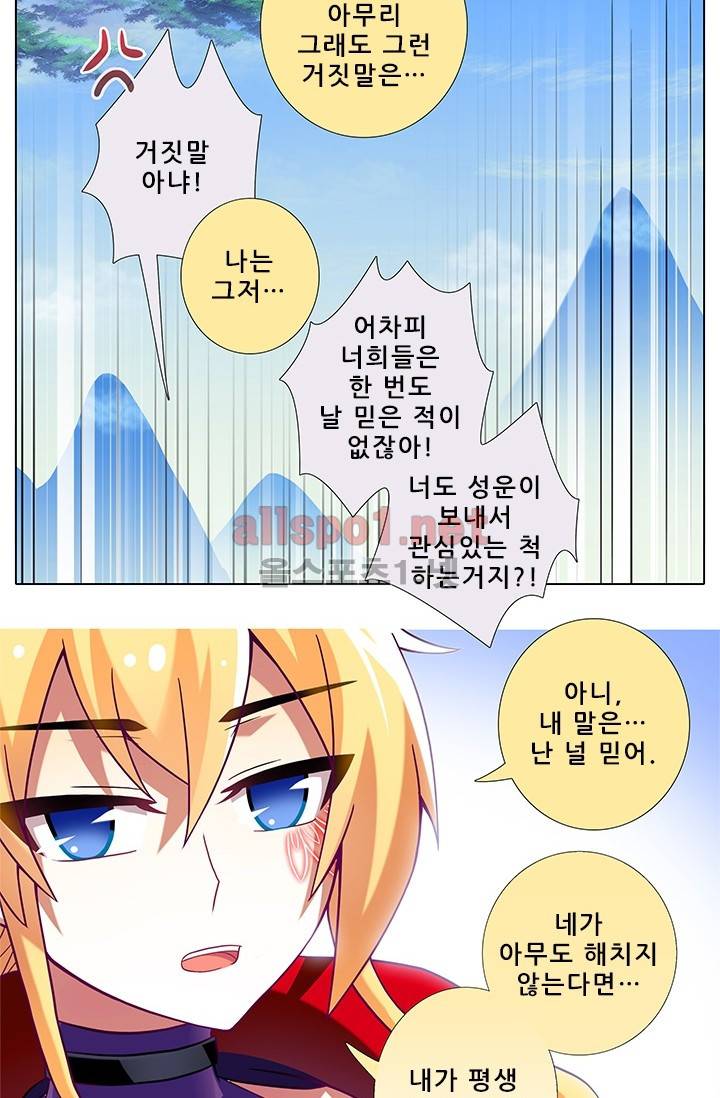 또라이 대사형 무림생존기 177화 22