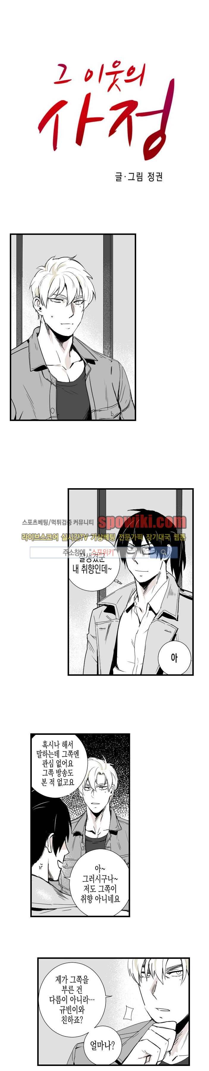 그 이웃의 사정 13화 1