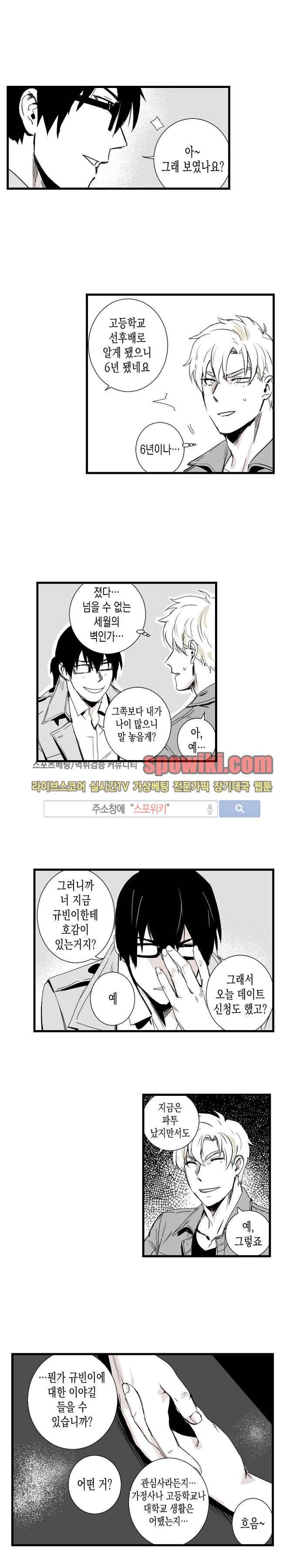 그 이웃의 사정 13화 2