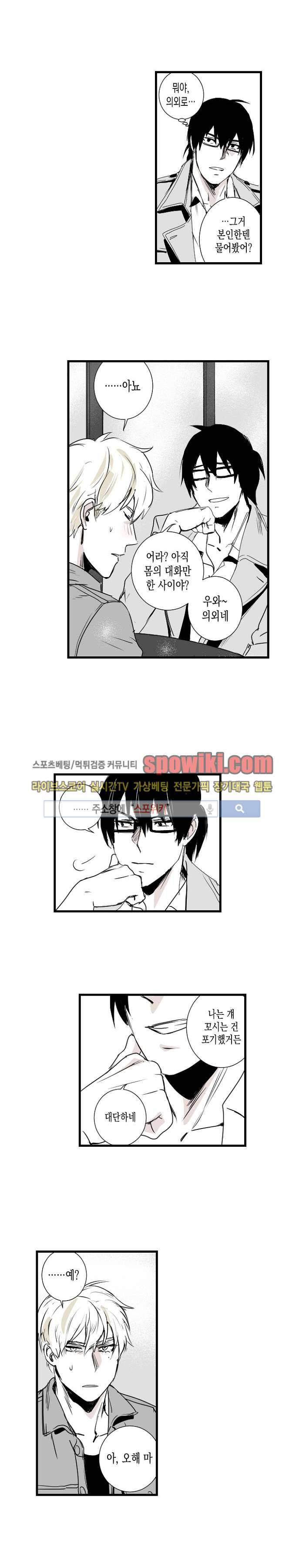 그 이웃의 사정 13화 3