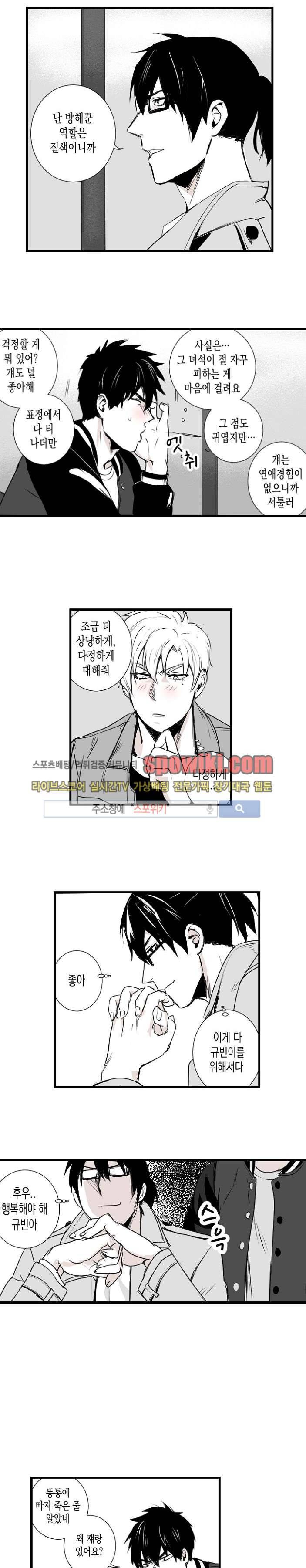 그 이웃의 사정 13화 4