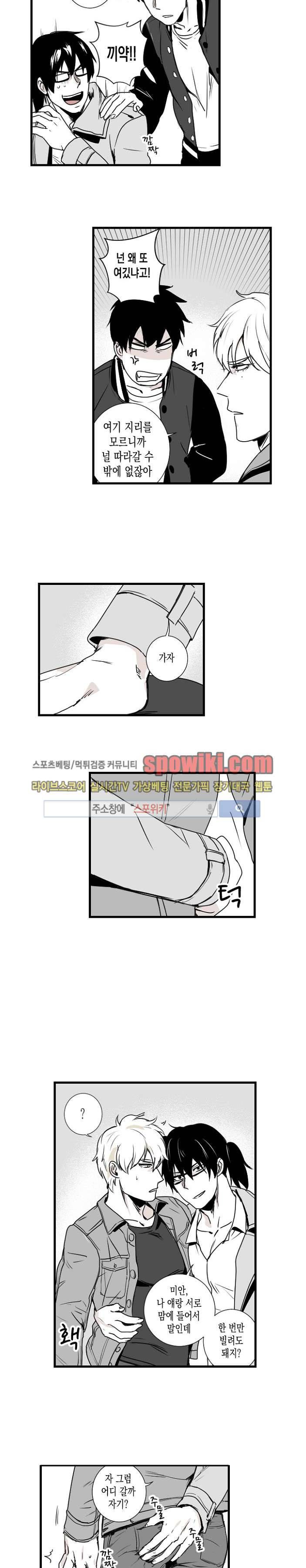 그 이웃의 사정 13화 5