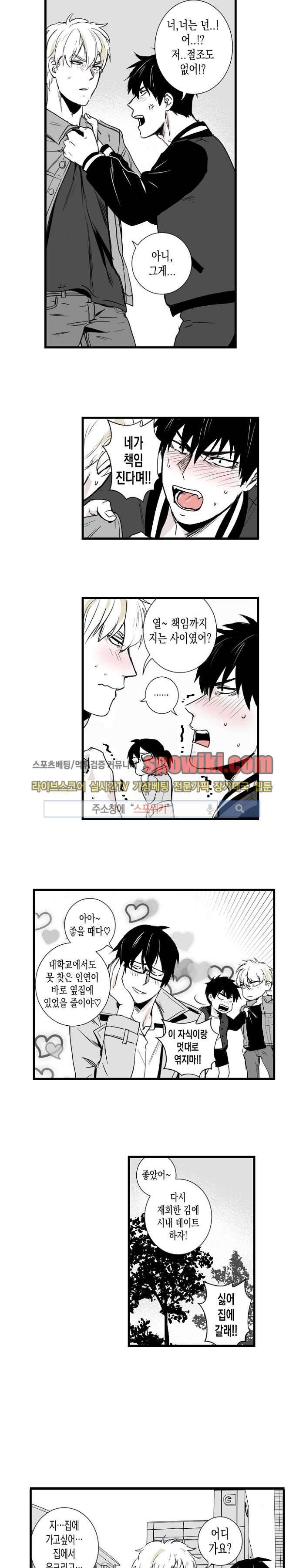 그 이웃의 사정 13화 7