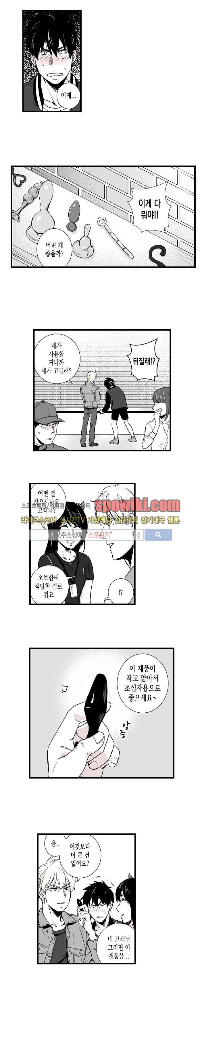 그 이웃의 사정 13화 9