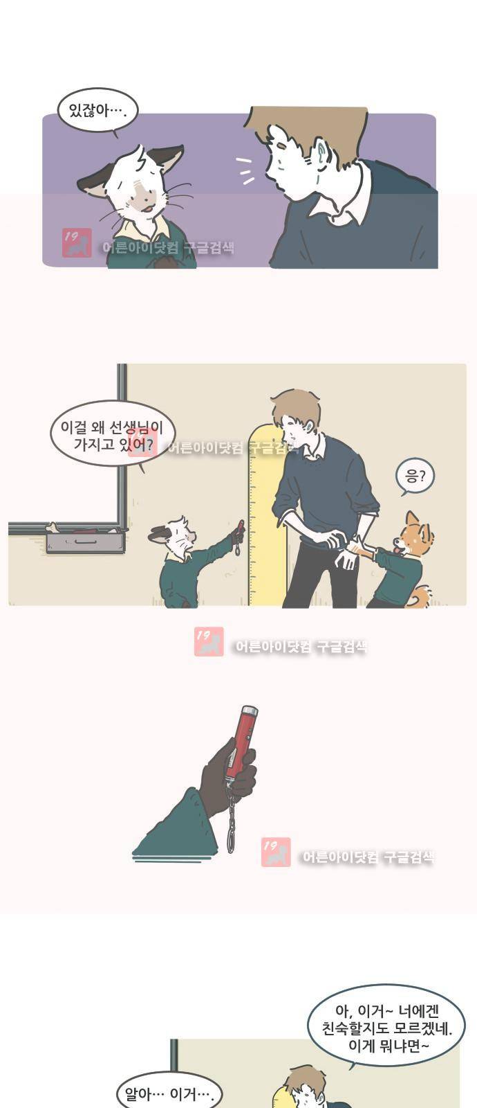 환생동물학교 3화 - 빨간점 1