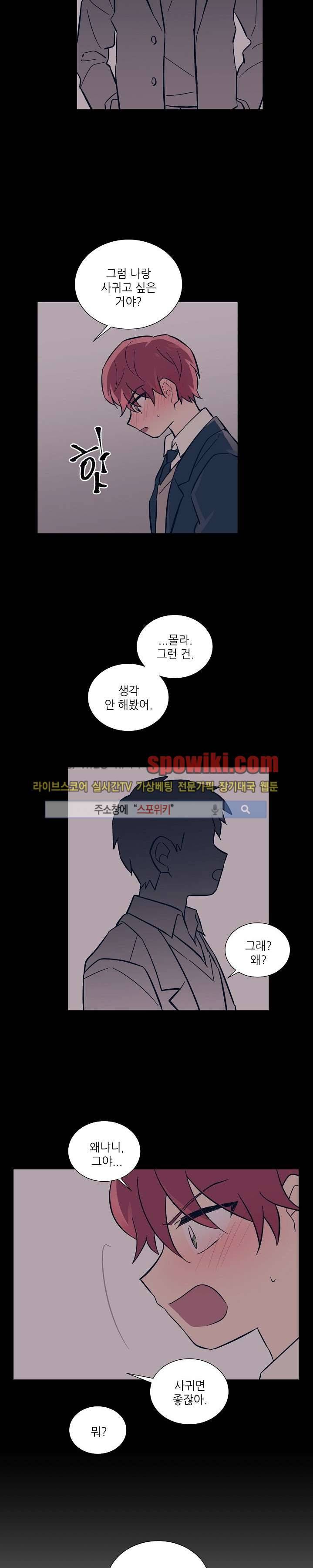 기억의 언저리 9화 2