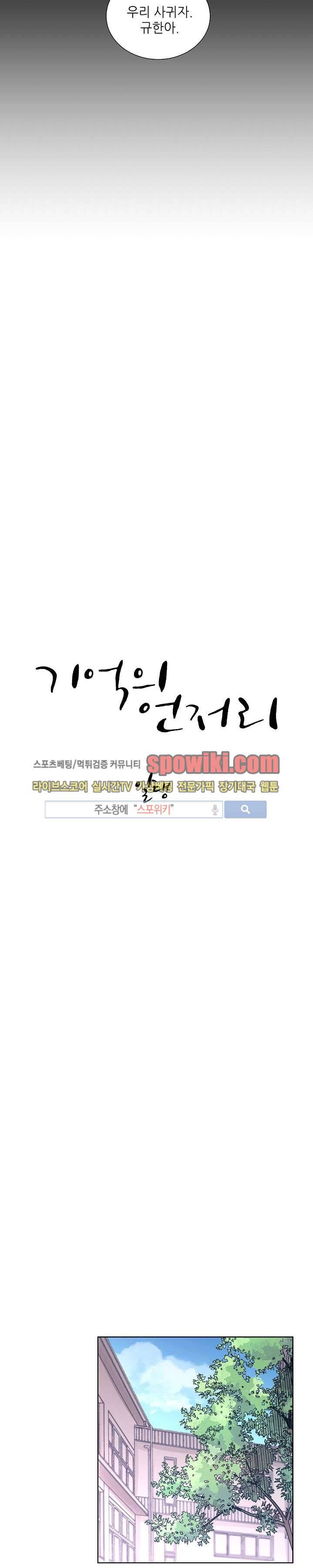 기억의 언저리 9화 3