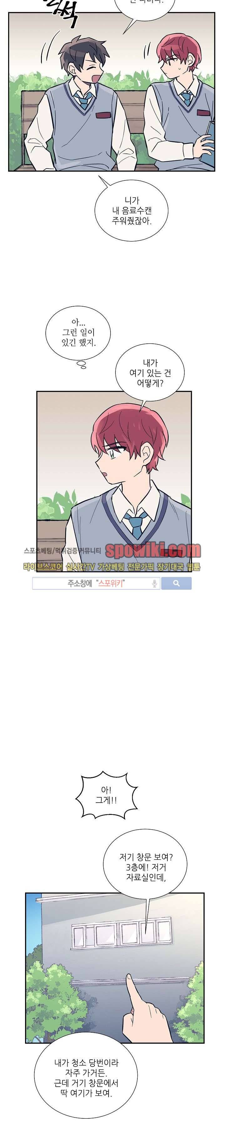 기억의 언저리 9화 6