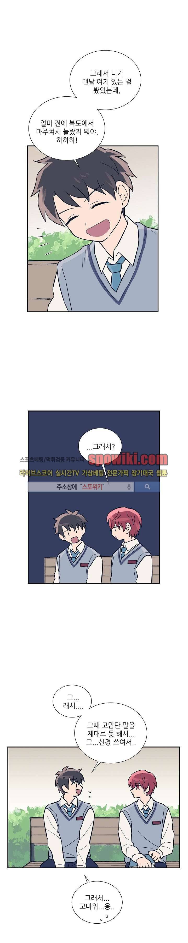 기억의 언저리 9화 7