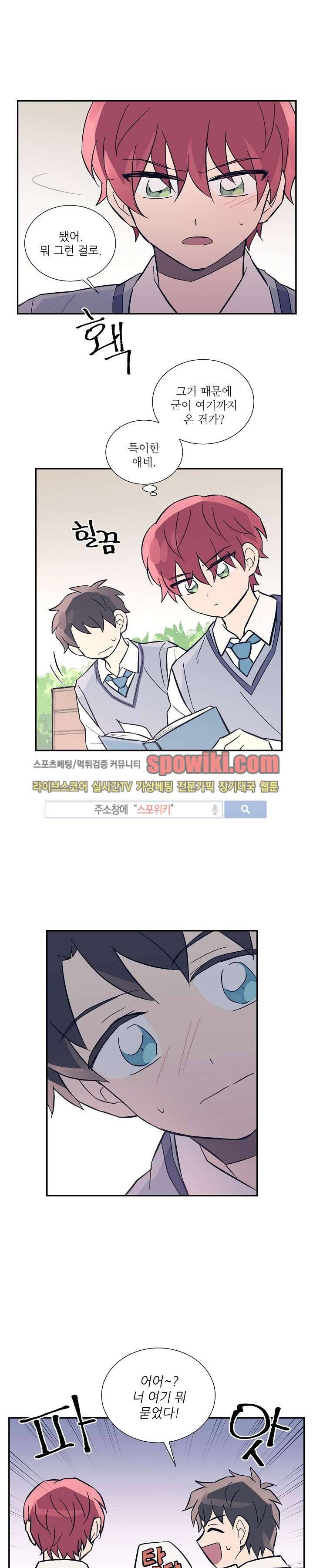 기억의 언저리 9화 8