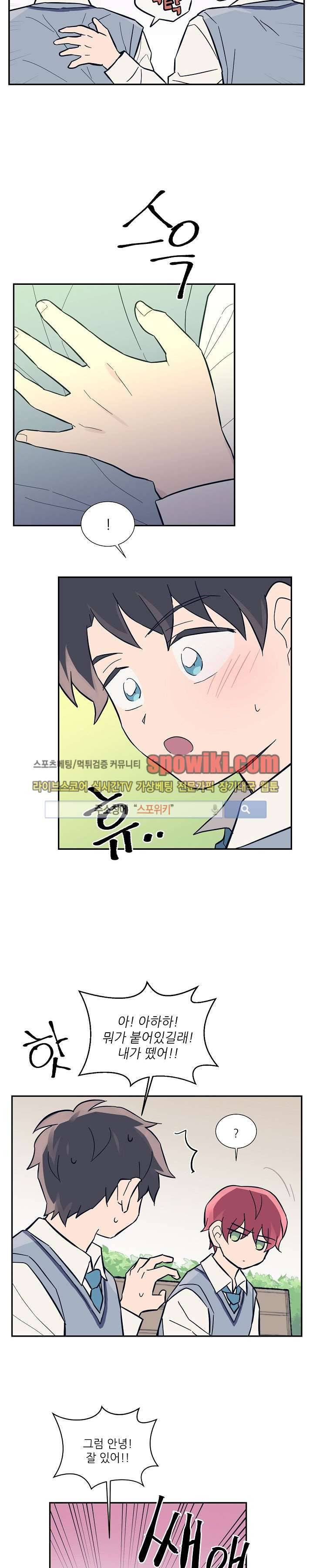 기억의 언저리 9화 9