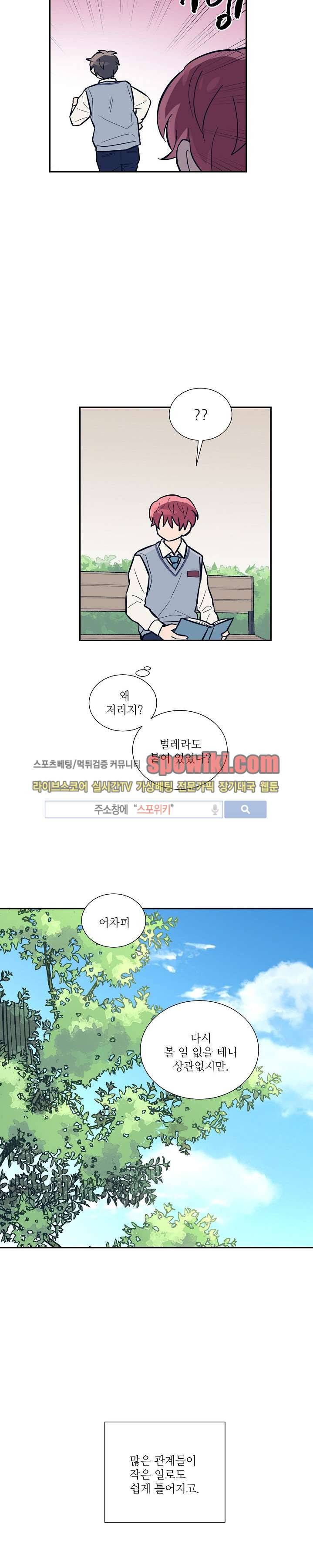 기억의 언저리 9화 10