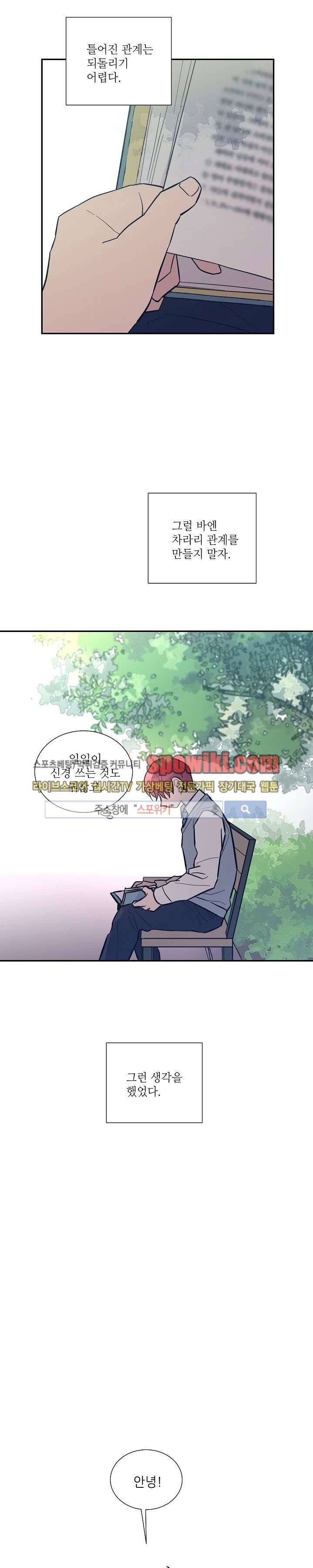 기억의 언저리 9화 11